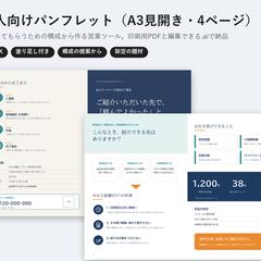 法人向け営業パンフレット（A3見開き4ページ）