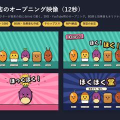 お店のオープニング映像（キャラが拍で動く12秒）