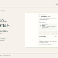 自主制作｜PDF根拠表示・FAQ育成アプリ