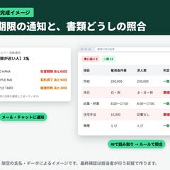 申請書類4種の食い違いを洗い出すツール