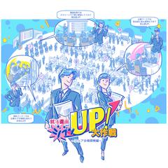 イベント告知用イラスト