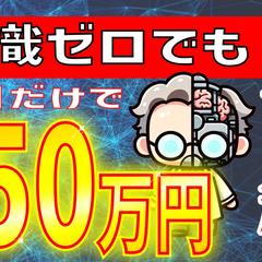 サムネイルサンプル(AI副業の集客動画)