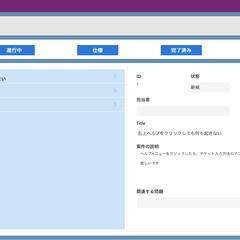顧客からの問い合わせをPower Appsアプリで管理