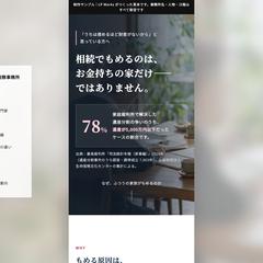 相続対策セミナーの集客LP（制作見本）