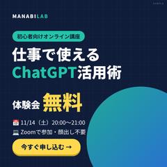 オンライン講座の無料体験会バナー（サンプル）