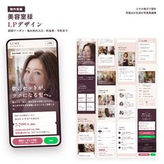 美容室のLP（スマホ対応・クーポン〜予約まで）