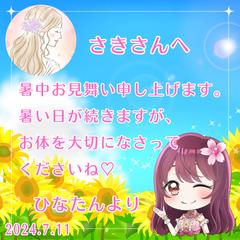 ひなたんさんからの贈り物✨
