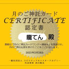 月の御神託カード(オラクルカード)