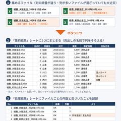 Excel ファイル集約ツール（VBA）