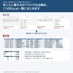 紙・PDFの工事台帳をExcelの一覧に(見本)