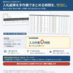 入札結果の一覧+検索シート(見本)