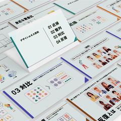 初学者向けデザイン講座資料