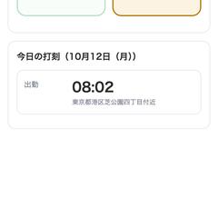 スマホ打刻画面(勤怠管理システム)