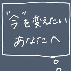 今を変えたいのに何をしたら良いのか分からない