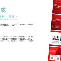 自主制作のtoBの会社紹介資料