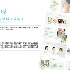 美容サロンのサービス紹介資料