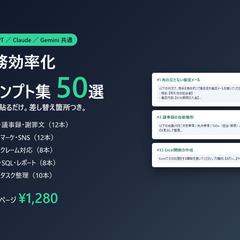 業務効率化プロンプト集50選