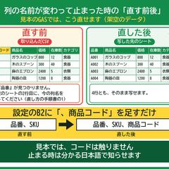 【見本・架空のデータ】列名が変わって止まったGASの直し方