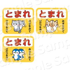 止まれシール