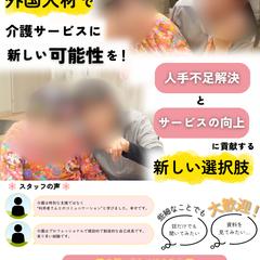 介護人材紹介ポスター
