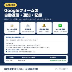 Googleフォームの自動返信と通知のスクリプト