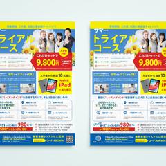 英会話スクールチラシ