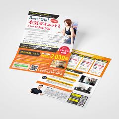 パーソナルトレーニングのチラシ
