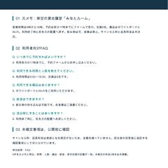 【自主制作】利用案内をFAQに整理
