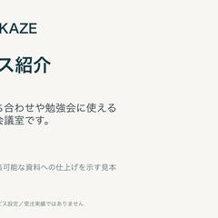 【自主制作】サービス紹介スライド