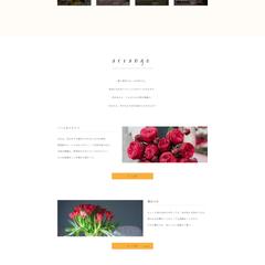 花屋サイト：デザイン・コーディング