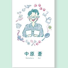 「あなたらしい」イラスト名刺