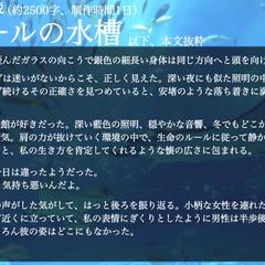 【短編小説】ルールの水槽