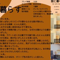 【ノベルゲーム】猫と暮らす