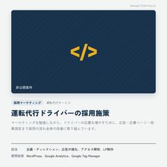 運転代行ドライバーの採用施策