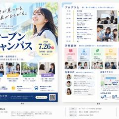 【自主制作】オープンキャンパス案内チラシ