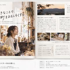 【自主制作】地域のクリエイターを紹介する誌面
