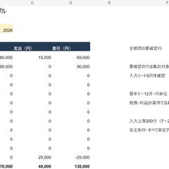 Excel収支管理表|自主制作サンプル