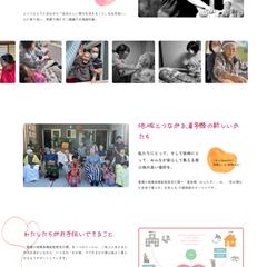 日常の温度が伝わる、看多機のサイト設計