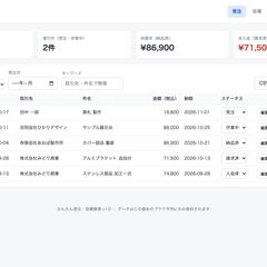 受注・見積管理ツール（小さな会社向け）