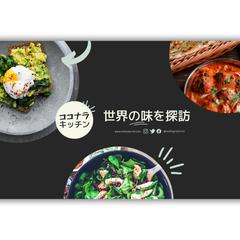 料理チャンネルのバナー（YouTube）