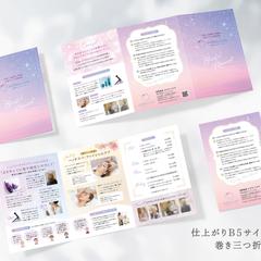 訪問美容のリーフレット