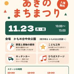 A4チラシの見本｜地域の秋まつり