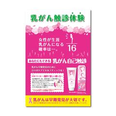 乳がん触診パネル