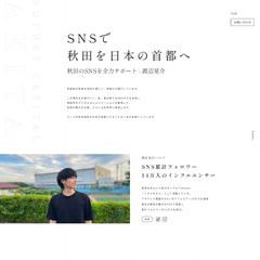 SNSマーケターホームページ制作（STUDIOにて制作）