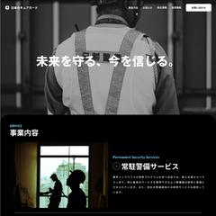 警備会社デモサイト（STUDIO制作）