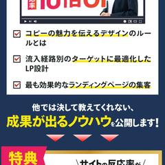 LPO講座 WEBセミナー登録LP