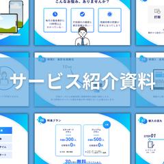 【営業資料】クラウド勤怠管理サービスの紹介資料