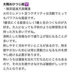 太陽おひつじ座、ミニ解説
