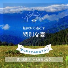 【自主制作】軽井沢の夏旅・観光キャンペーンバナー