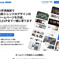 Web制作サービスtrendyのLP